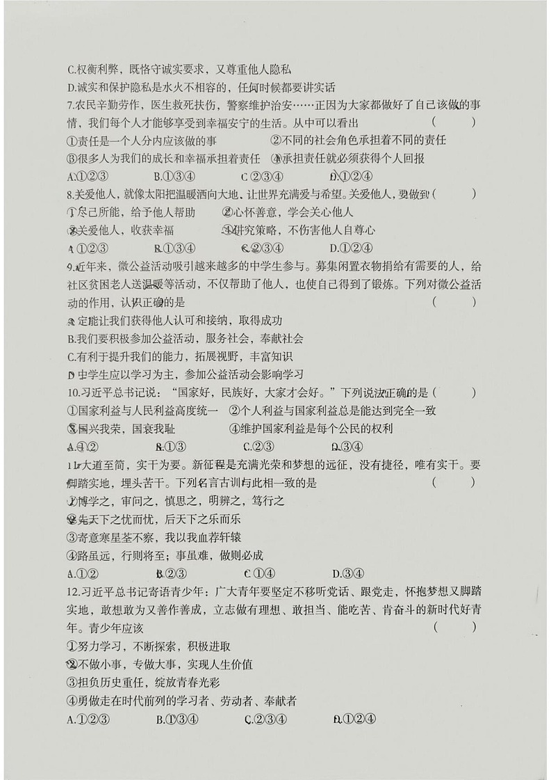 宁夏回族自治区吴忠市市区学校2024-2025学年八年级上学期1月期末道德与法治试题第2页