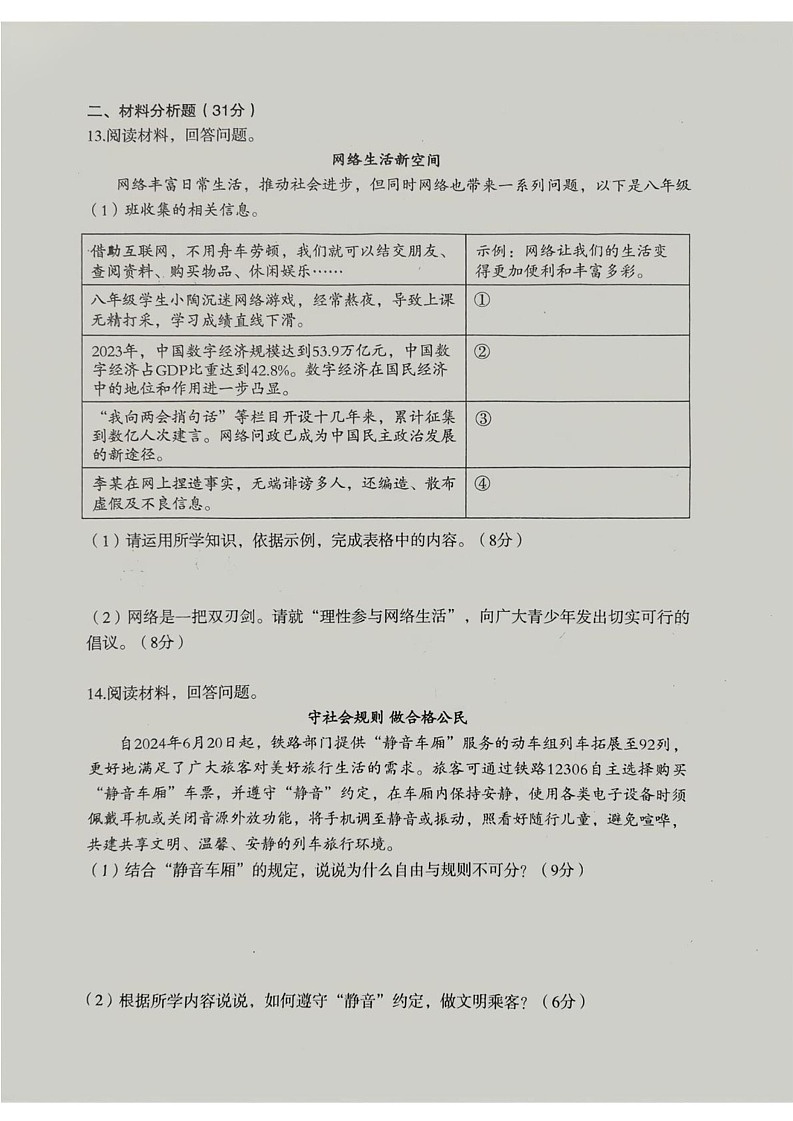 宁夏回族自治区吴忠市市区学校2024-2025学年八年级上学期1月期末道德与法治试题第3页