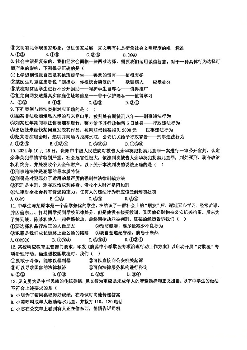 宁夏银川北塔中学2024-2025学年八年级上学期期末道德与法治试卷第2页