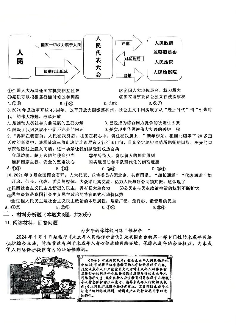 宁夏银川北塔中学 2024-2025学年九年级上学期期末道德与法治试卷第2页