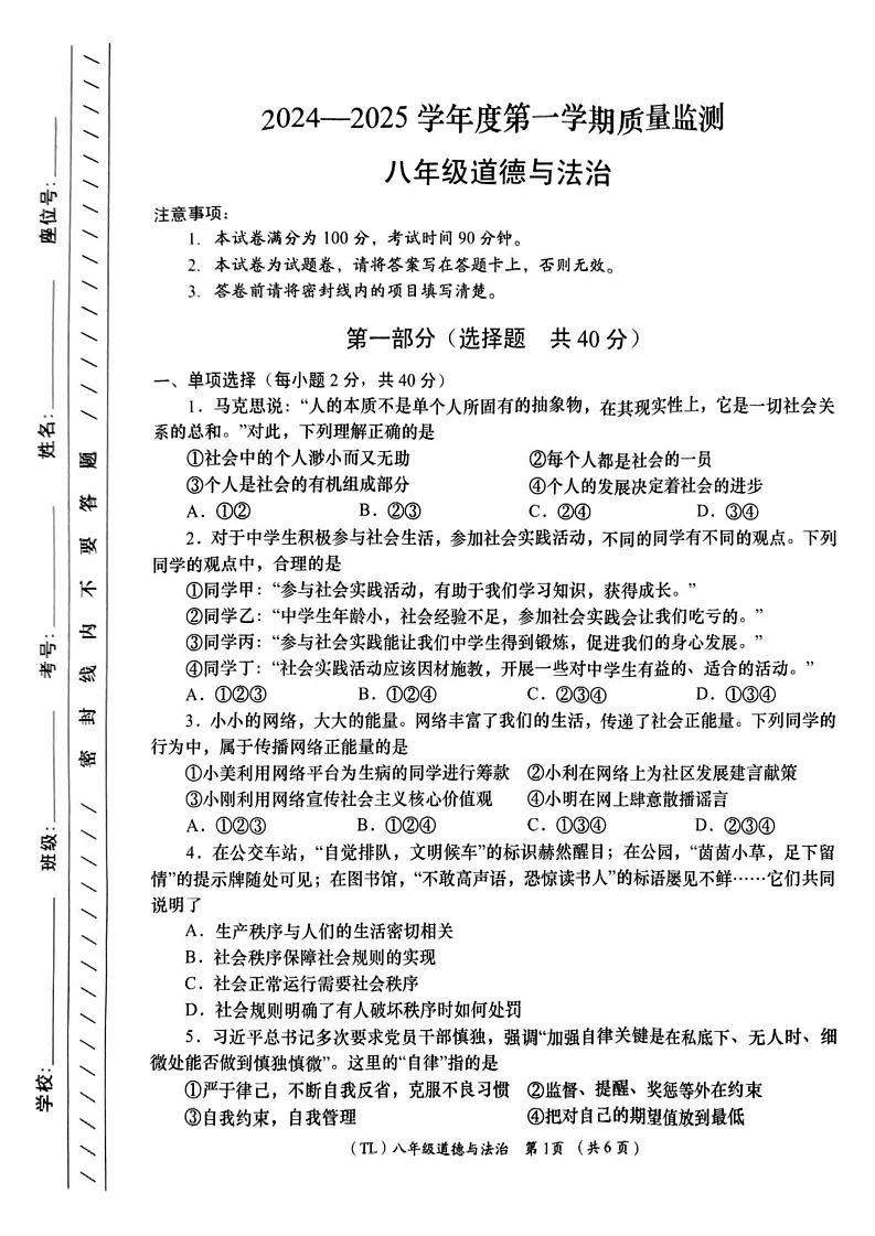 青海省海东市 2024-2025学年八年级上学期期末质量监测道德与法治试题第1页