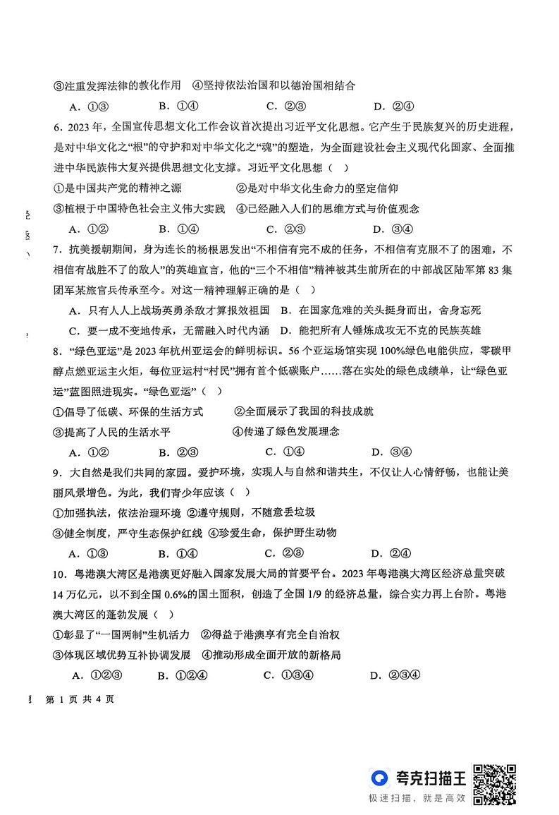 山东省德州市平原县2024-2025学年九年级上学期1月期末道德与法治试题第2页