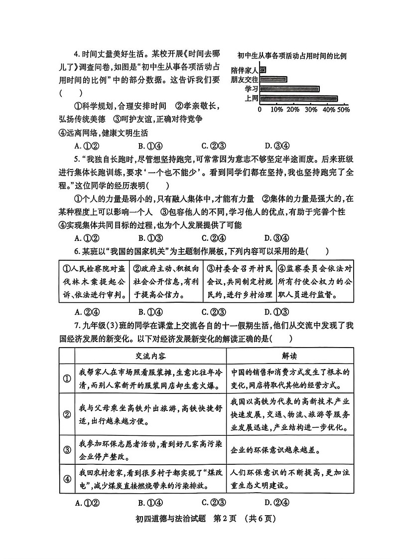 山东省济宁市任城区2024-2025学年（五四学制）九年级上学期期末道德与法治试卷第2页
