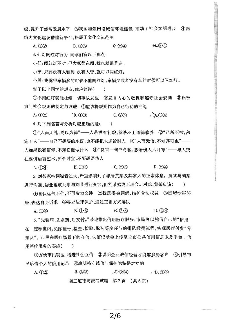 山东省济宁市任城区2024-2025学年八年级上学期期末道德与法治试题第2页