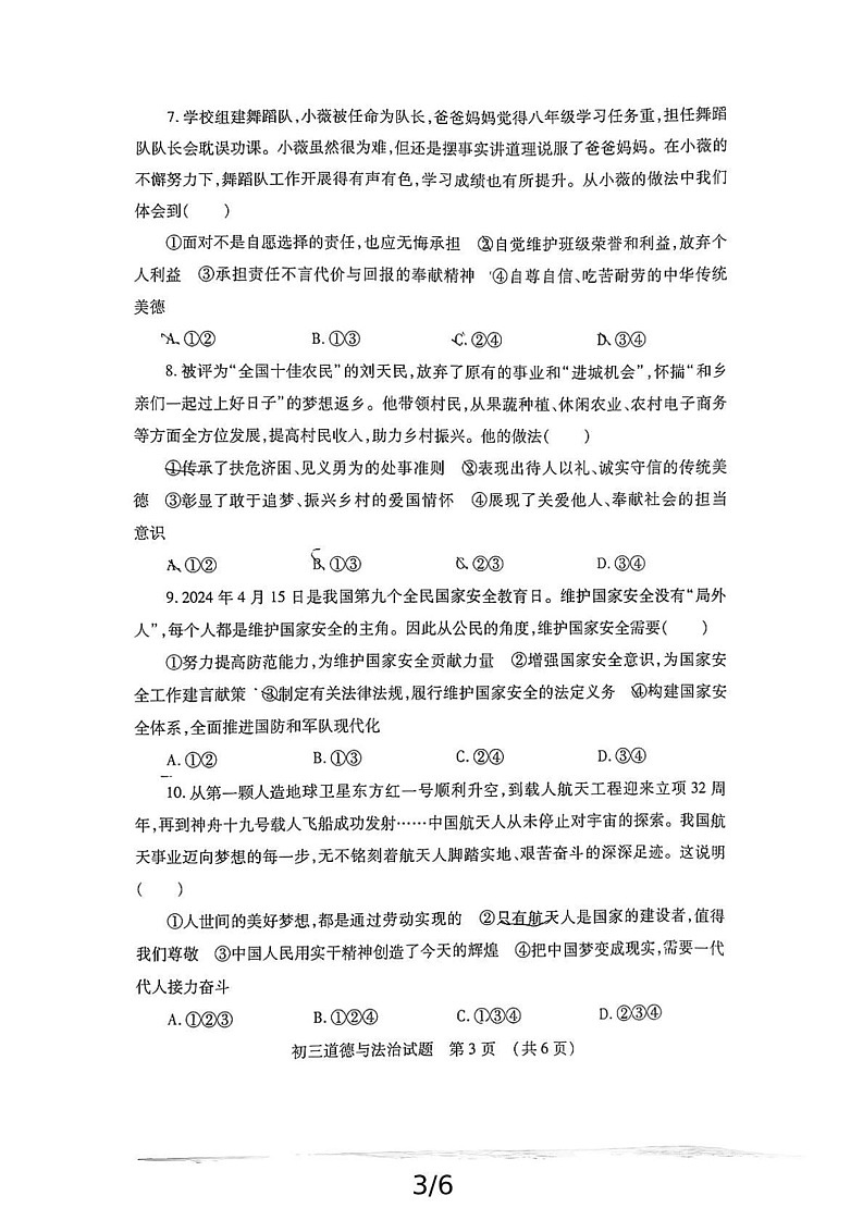 山东省济宁市任城区2024-2025学年八年级上学期期末道德与法治试题第3页