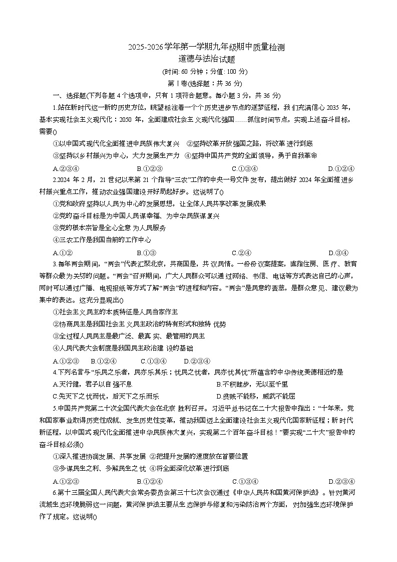 山东省东营市胜利第六十二中学2025-2026学年九年级上学期11月期中道德与法治试题第1页