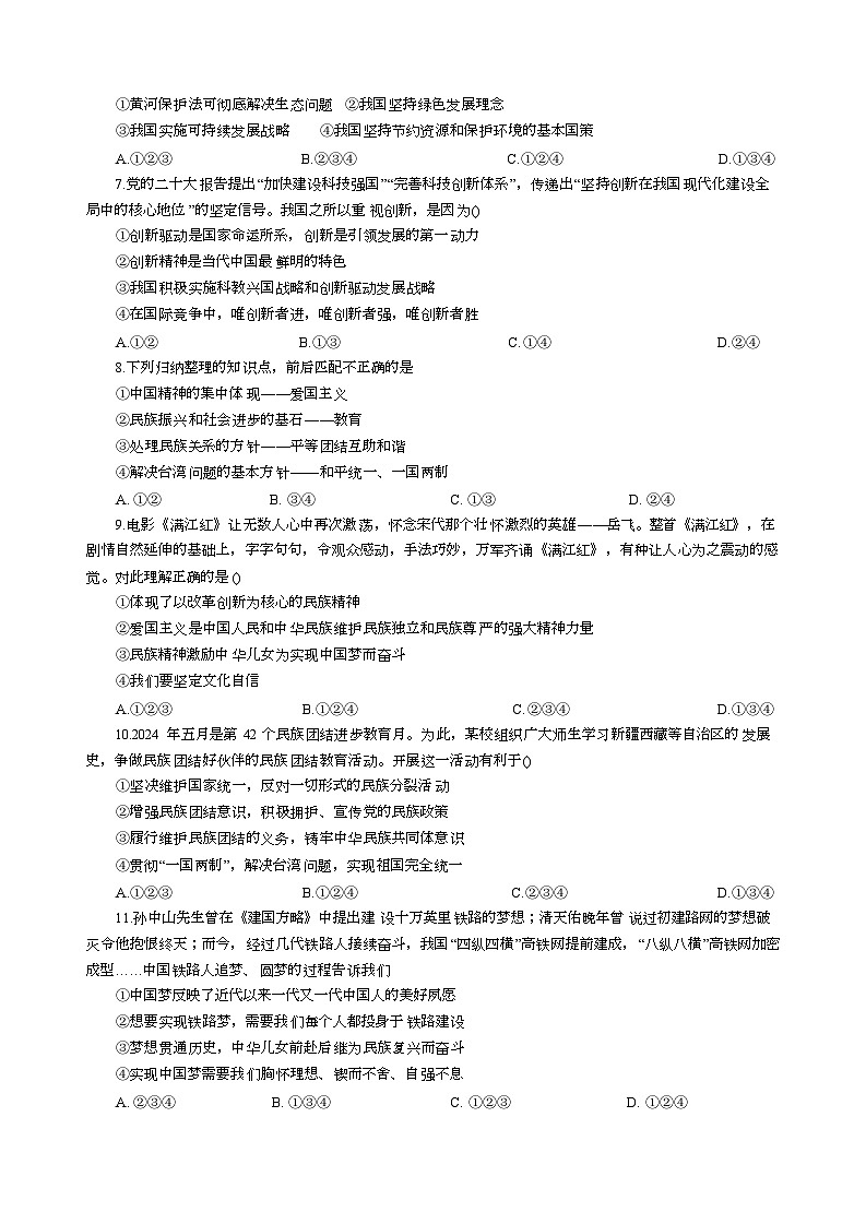 山东省东营市胜利第六十二中学2025-2026学年九年级上学期11月期中道德与法治试题第2页