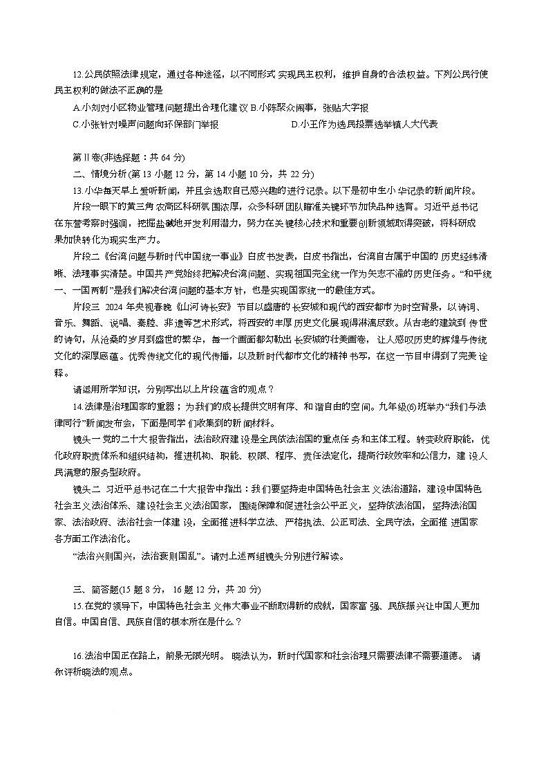 山东省东营市胜利第六十二中学2025-2026学年九年级上学期11月期中道德与法治试题第3页
