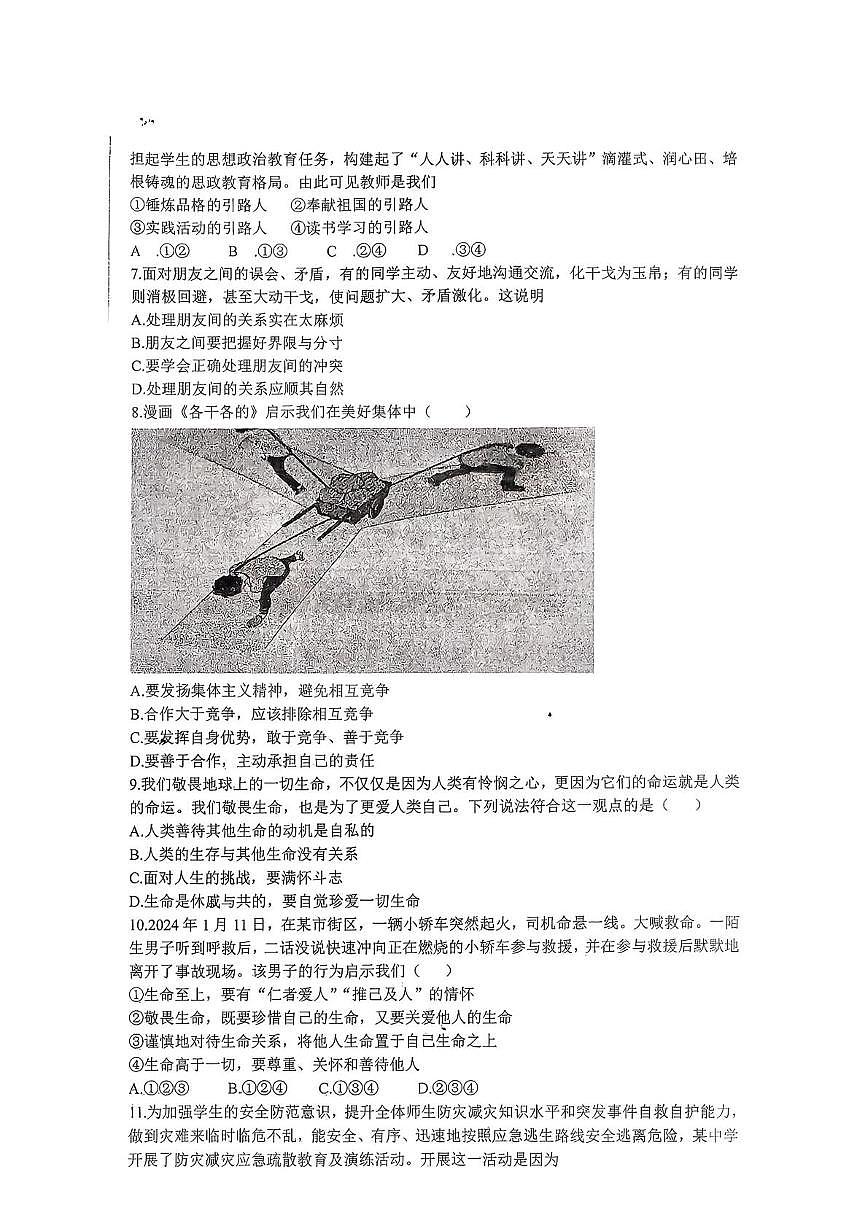 辽宁省铁岭市铁岭县莲花第一初级中学2025-2026学年七年级上学期12月月考道德与法治试题第2页