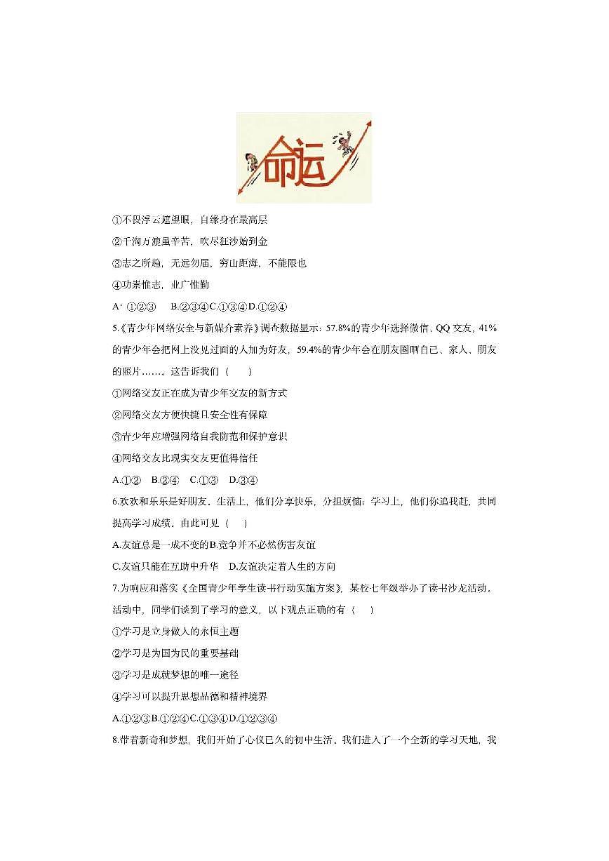 四川省绵阳市游仙区2025-2026学年七年级上学期11月期中道德与法治试卷（学生版）第2页