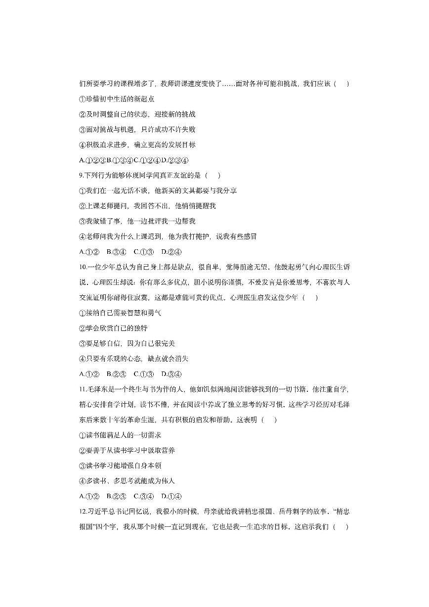 四川省绵阳市游仙区2025-2026学年七年级上学期11月期中道德与法治试卷（学生版）第3页