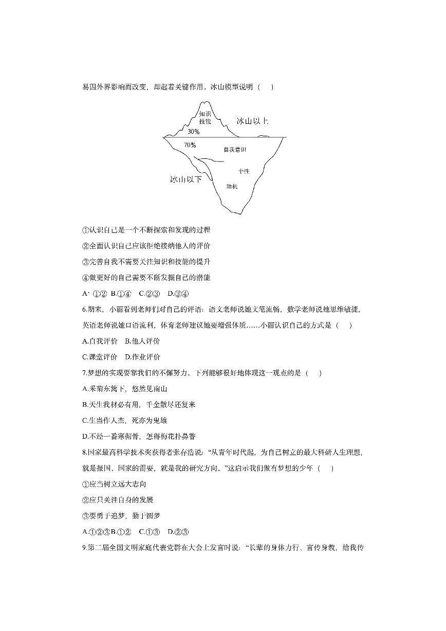 四川省绵阳市盐亭县2025-2026学年七年级上学期11月期中道德与法治试卷（学生版）第2页