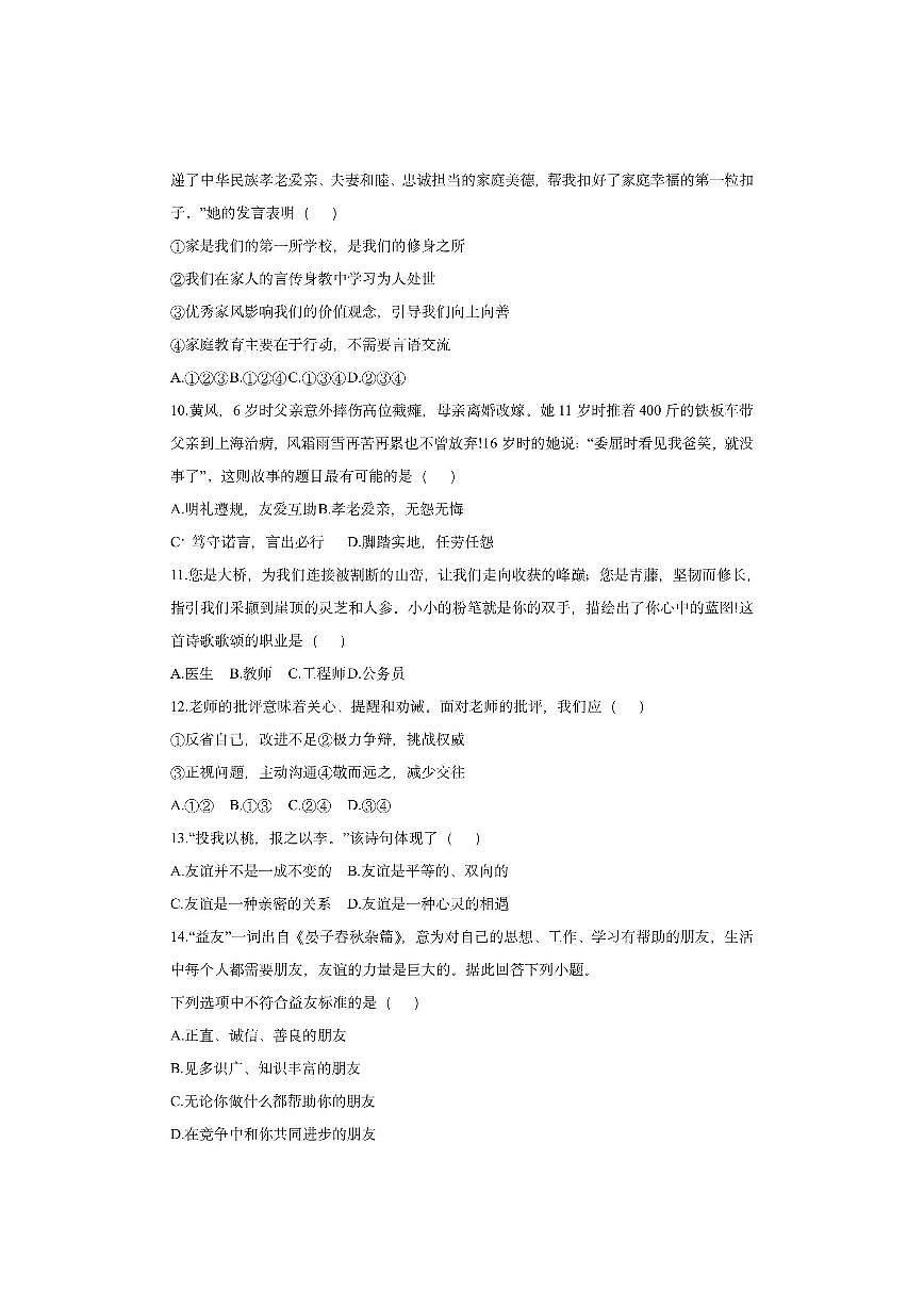 四川省绵阳市盐亭县2025-2026学年七年级上学期11月期中道德与法治试卷（学生版）第3页