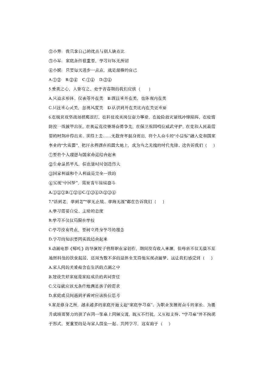 四川省绵阳市平武县2025-2026学年七年级上学期11月期中道德与法治试卷（学生版）第2页