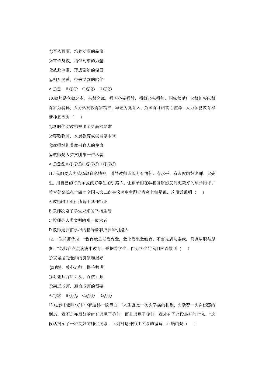 四川省绵阳市平武县2025-2026学年七年级上学期11月期中道德与法治试卷（学生版）第3页