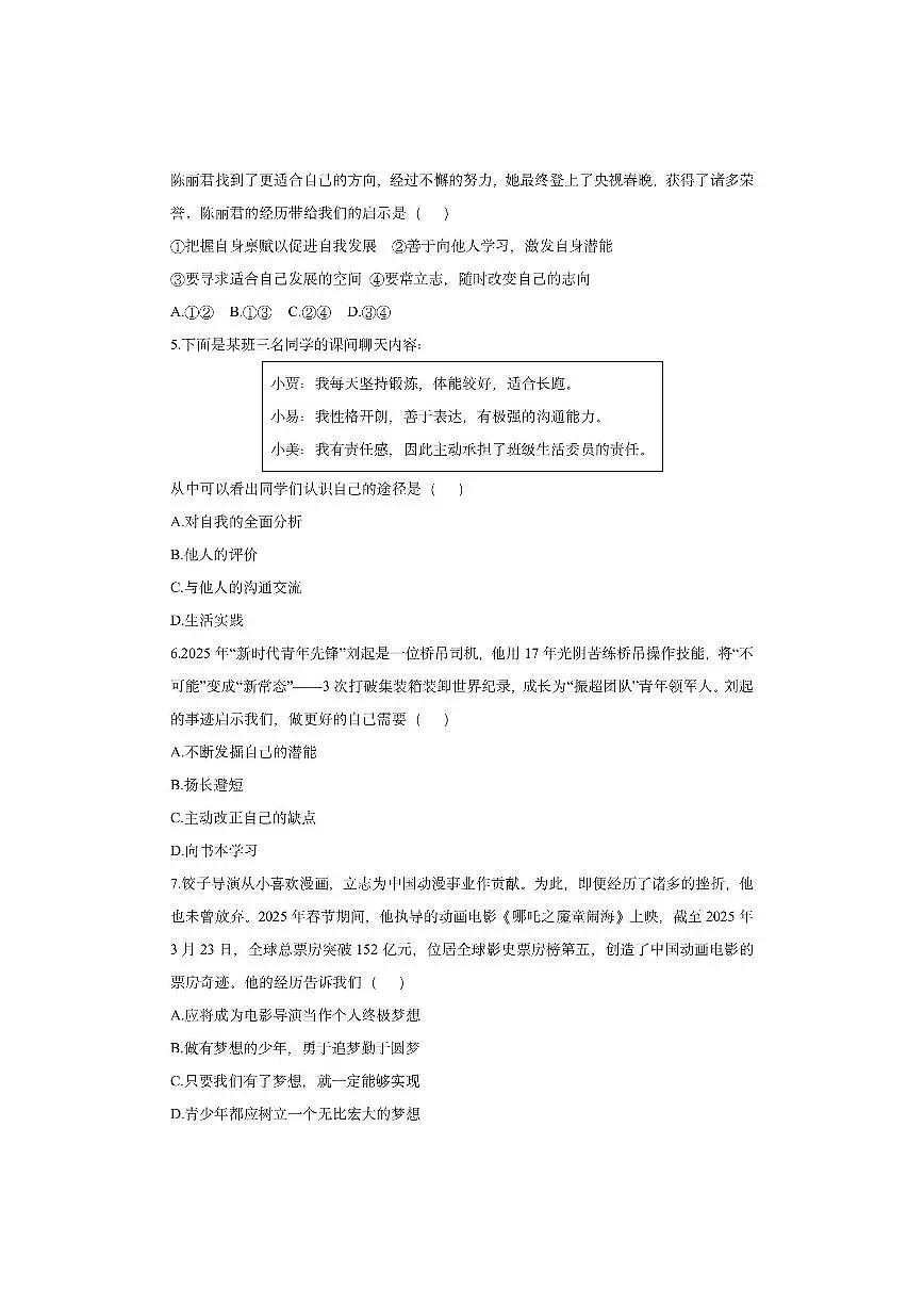 山东省临沂市临沭县2025-2026学年七年级上学期11月期中道德与法治试卷（学生版）第2页