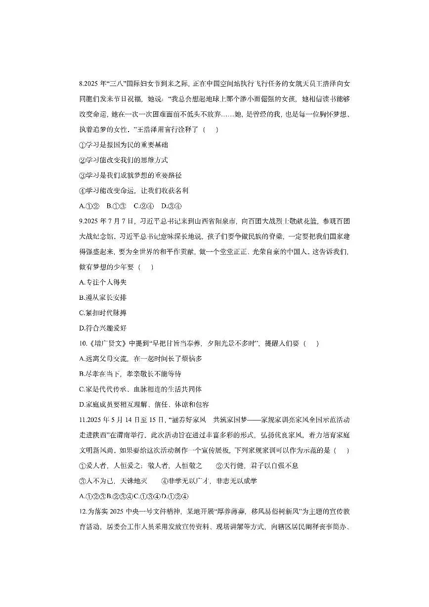 山东省临沂市临沭县2025-2026学年七年级上学期11月期中道德与法治试卷（学生版）第3页