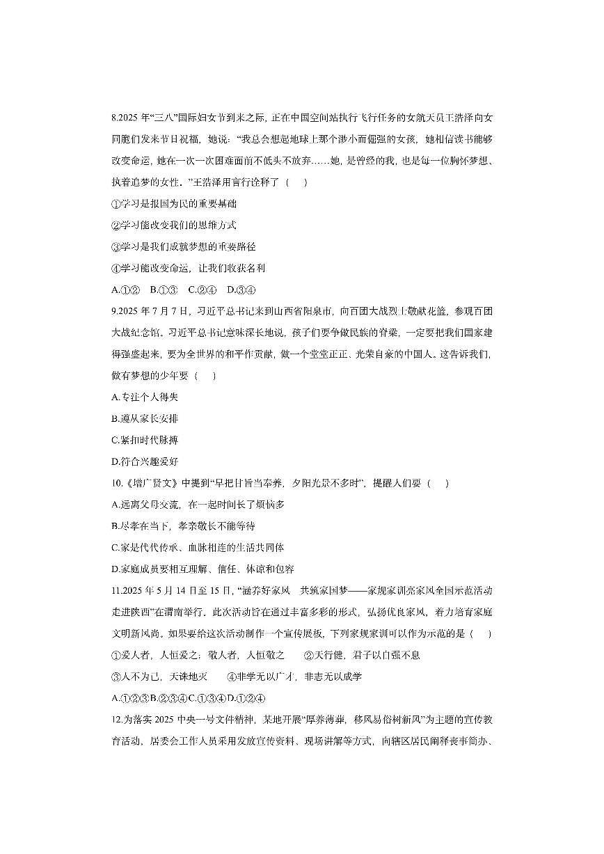 山东省临沂市临沭县2025-2026学年七年级上学期11月期中道德与法治试卷（学生版）第3页
