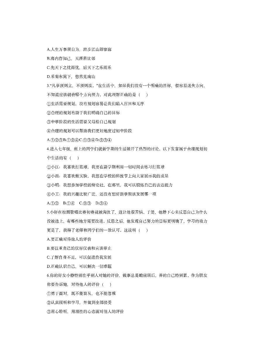 山东省德州市夏津县2025-2026学年七年级上学期期中道德与法治试卷（学生版）第2页