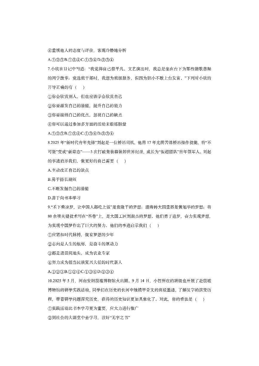 山东省德州市夏津县2025-2026学年七年级上学期期中道德与法治试卷（学生版）第3页