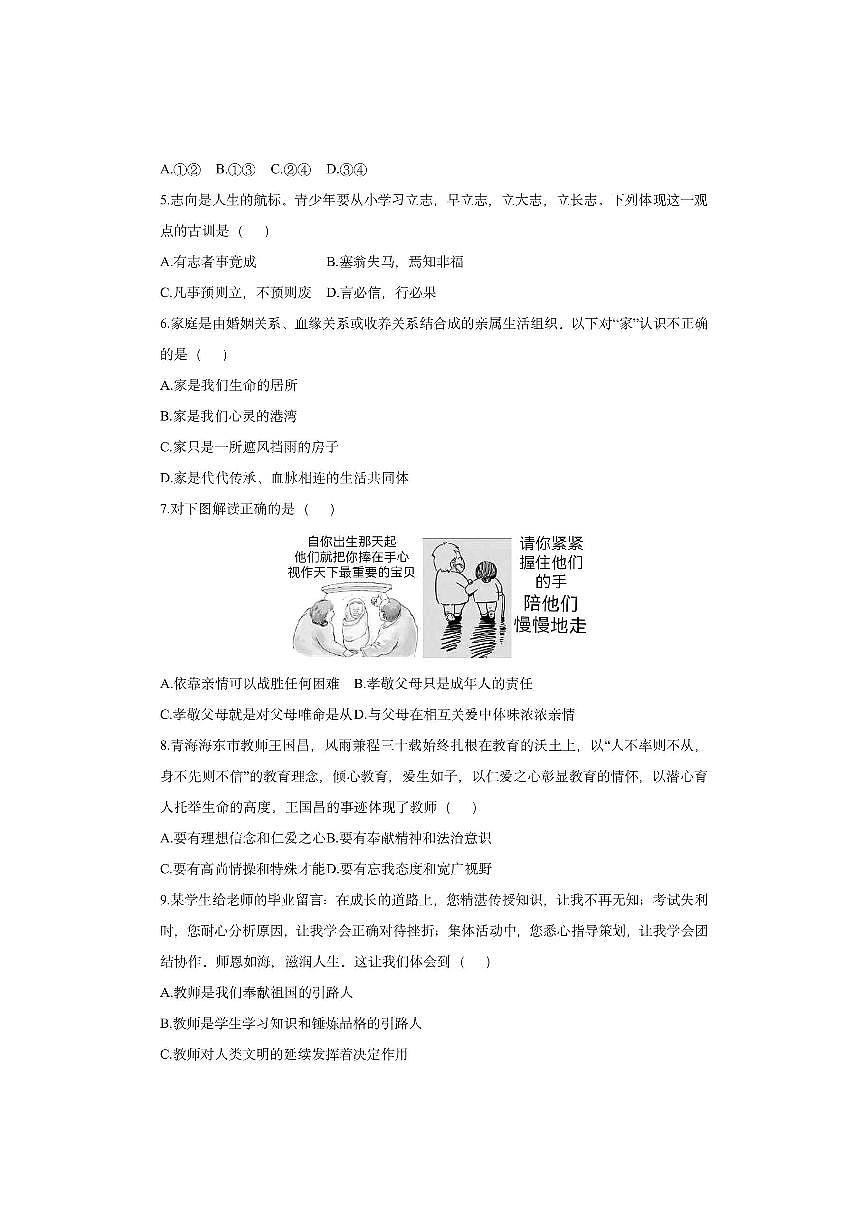 青海省海东市平安区2025-2026学年七年级上学期11月期中道德与法治试卷（学生版）第2页