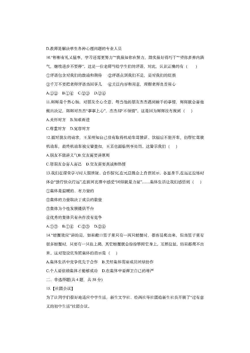 青海省海东市平安区2025-2026学年七年级上学期11月期中道德与法治试卷（学生版）第3页