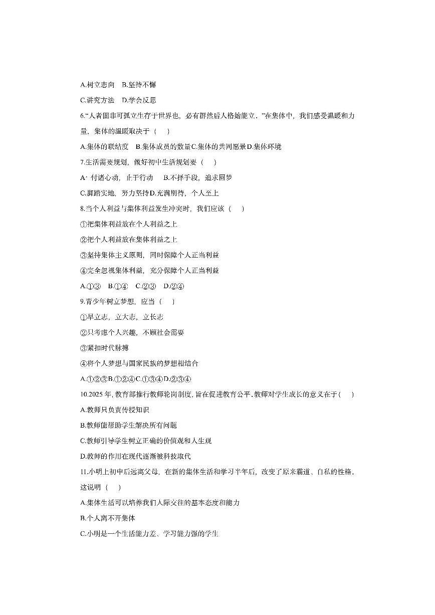 辽宁省铁岭市西丰县2025-2026学年七年级上学期11月期中道德与法治试卷（学生版）第2页