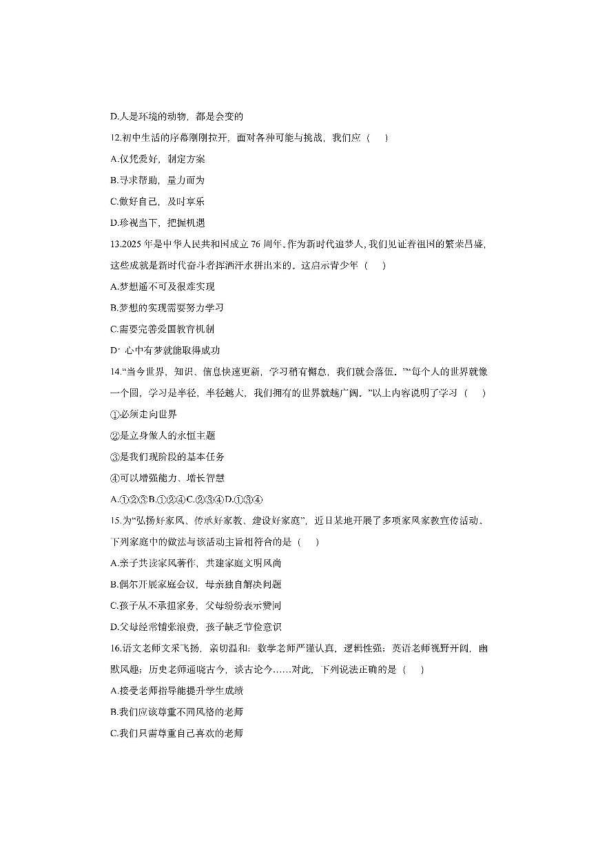 辽宁省铁岭市西丰县2025-2026学年七年级上学期11月期中道德与法治试卷（学生版）第3页