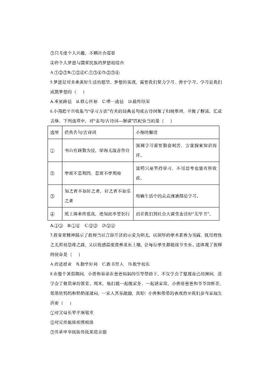 辽宁省大连市中山区2025-2026学年七年级上学期期中道德与法治试卷（学生版）第2页