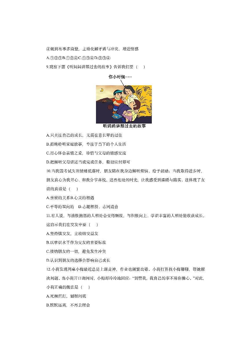 辽宁省大连市中山区2025-2026学年七年级上学期期中道德与法治试卷（学生版）第3页
