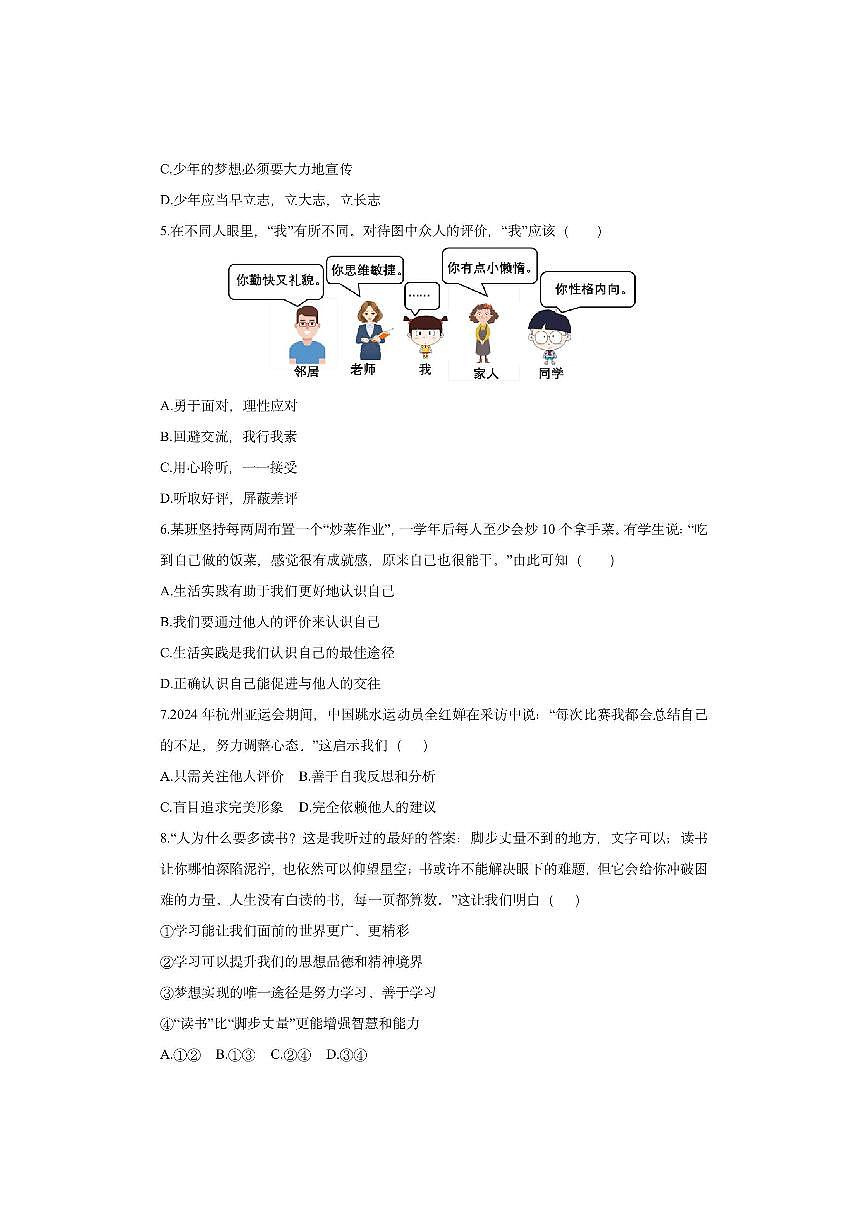 江西省于都县2025-2026学年七年级上学期期中道德与法治试卷（学生版）第2页