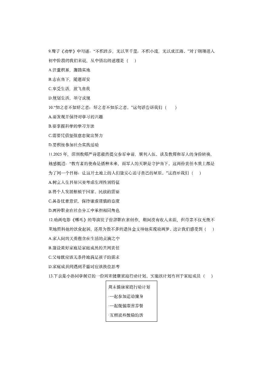 江西省于都县2025-2026学年七年级上学期期中道德与法治试卷（学生版）第3页