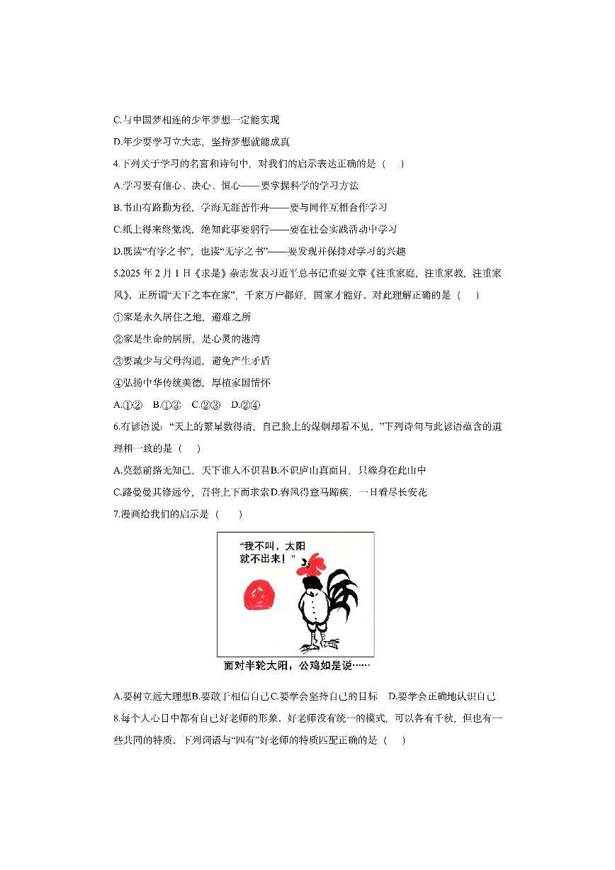 辽宁省鞍山市铁西区2025-2026学年七年级上学期期中学情调查道德与法治试卷（学生版）第2页