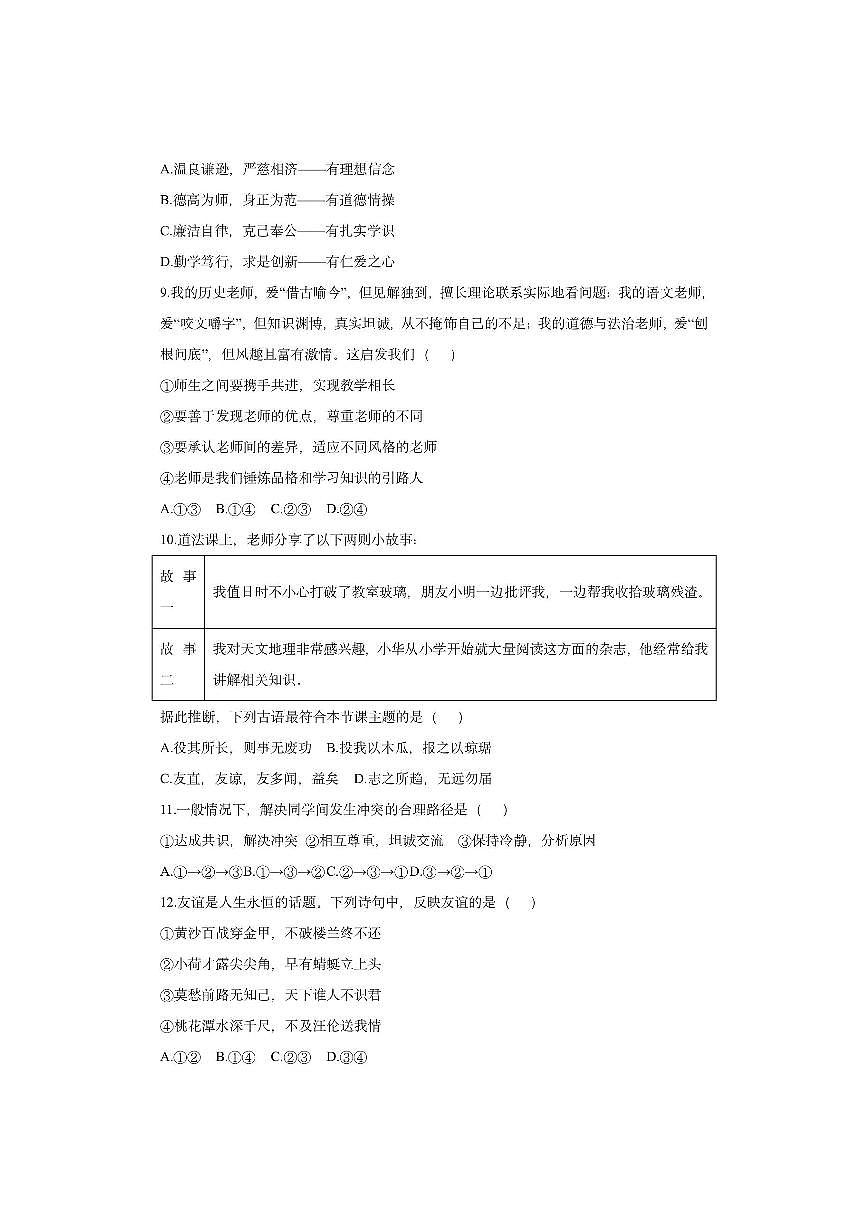辽宁省鞍山市铁西区2025-2026学年七年级上学期期中学情调查道德与法治试卷（学生版）第3页