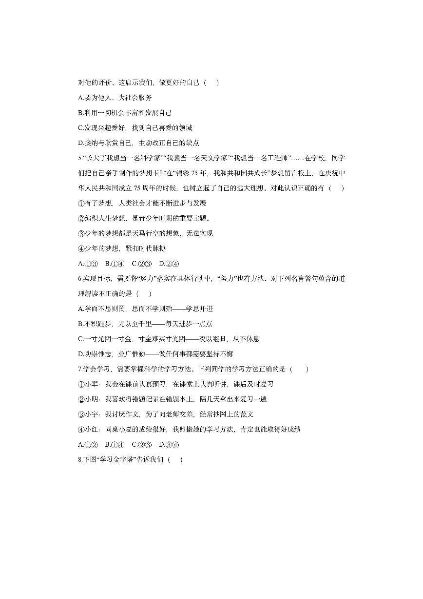 江西省上饶市广信区2025-2026学年七年级上学期11月期中道德与法治试卷（学生版）第2页