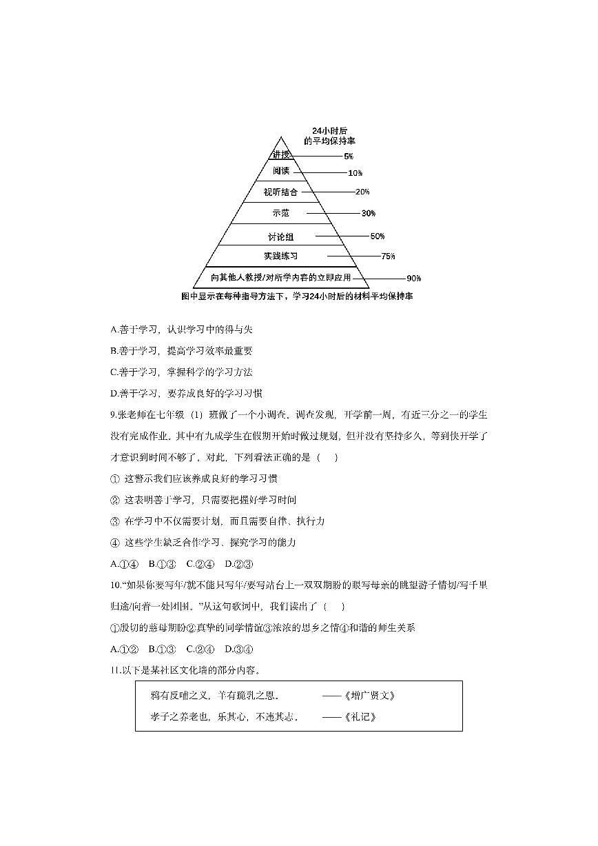 江西省上饶市广信区2025-2026学年七年级上学期11月期中道德与法治试卷（学生版）第3页