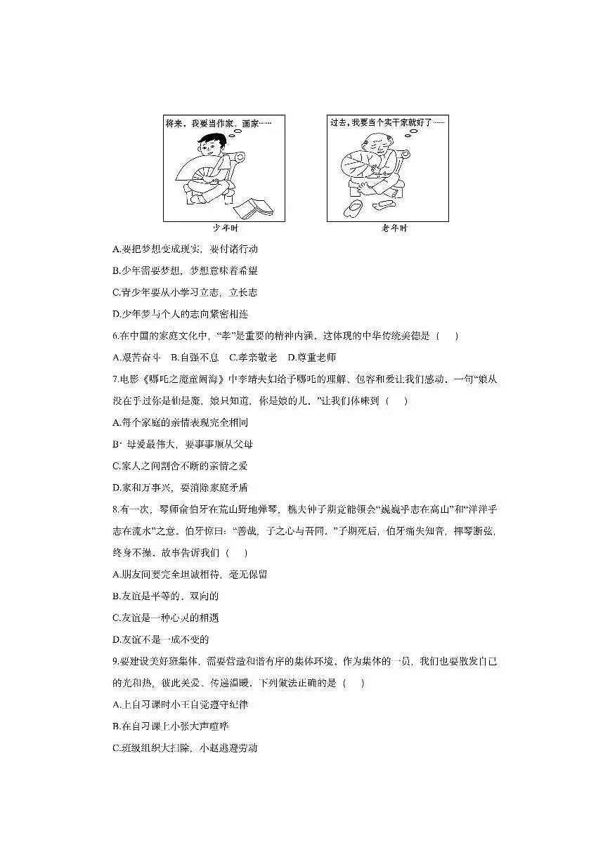 吉林省松原市2025-2026学年七年级上学期第三次月考道德与法治试卷（学生版）第2页
