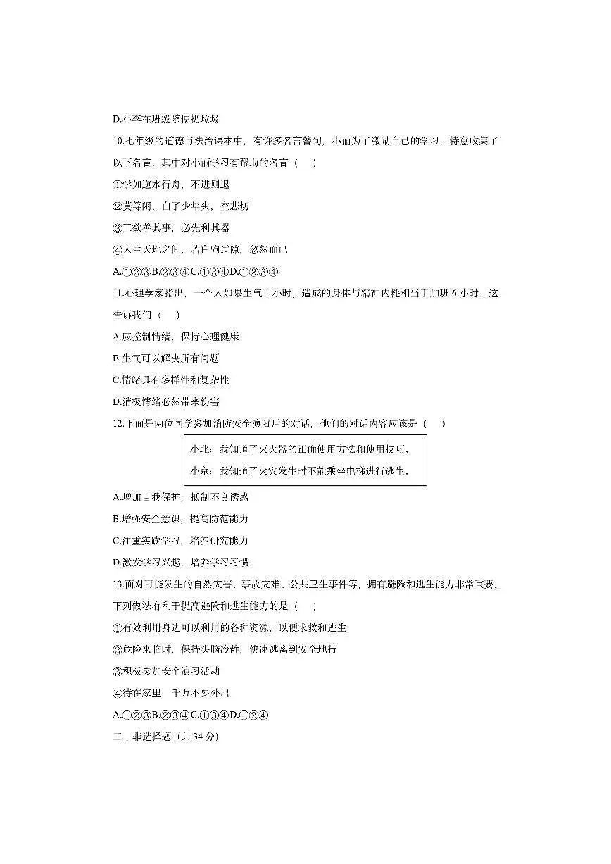 吉林省松原市2025-2026学年七年级上学期第三次月考道德与法治试卷（学生版）第3页
