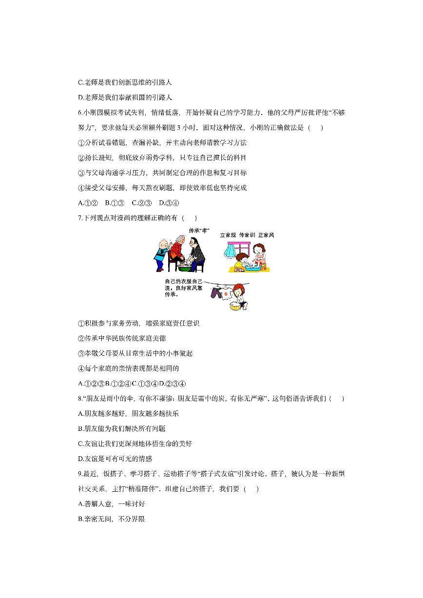 吉林省四平市2025-2026学年七年级上学期第三次检测道德与法治试卷（学生版）第2页