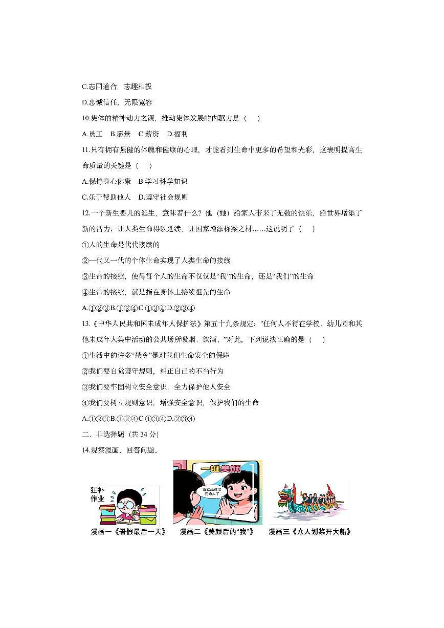 吉林省四平市2025-2026学年七年级上学期第三次检测道德与法治试卷（学生版）第3页