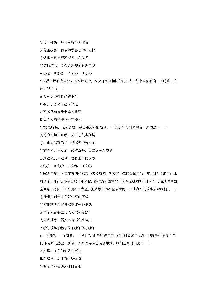 湖南省怀化市四校联考2025-2026学年七年级上学期期中道德与法治试卷（学生版）第2页