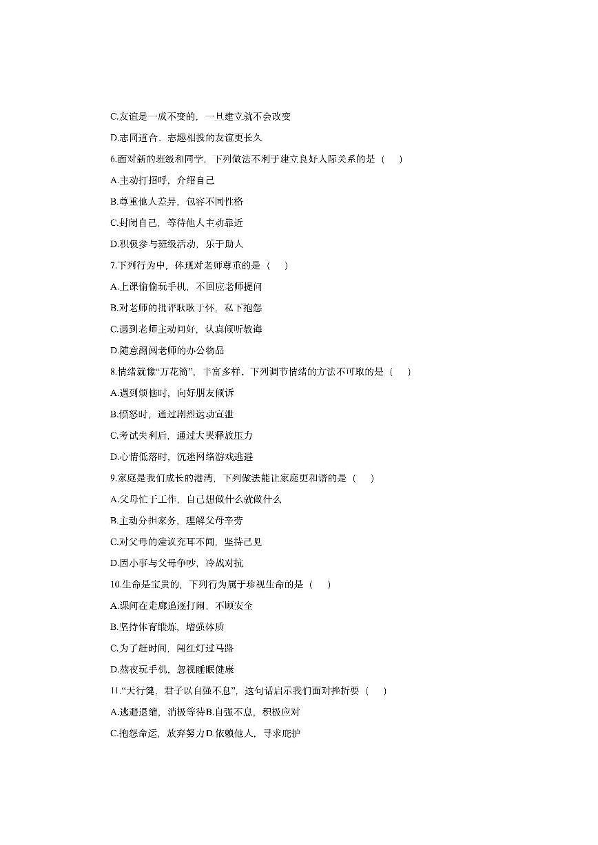 黑龙江省绥化市绥化三校2025-2026学年七年级（五四学制）上学期11月月考道德与法治试卷（学生版）第2页