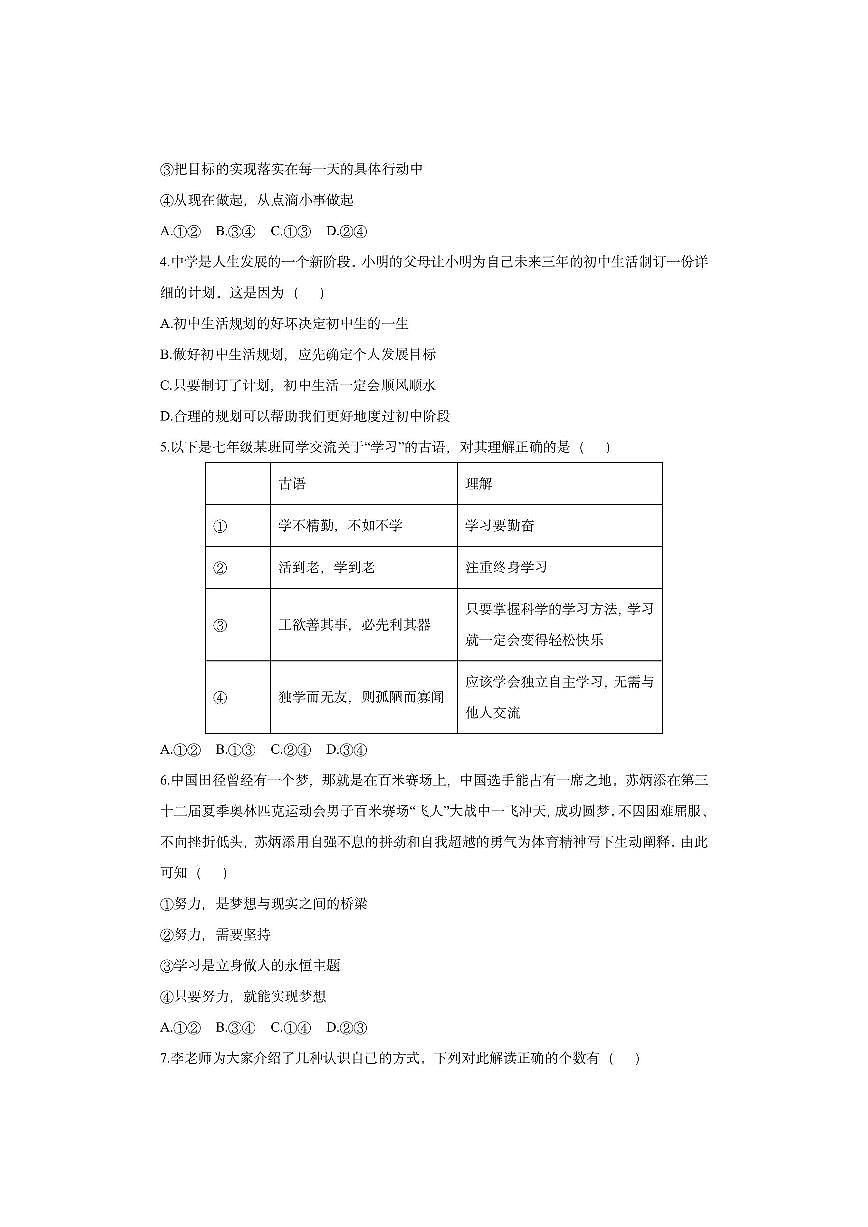 河北省张家口市桥西区2025-2026学年七年级上学期11月期中道德与法治试卷（学生版）第2页