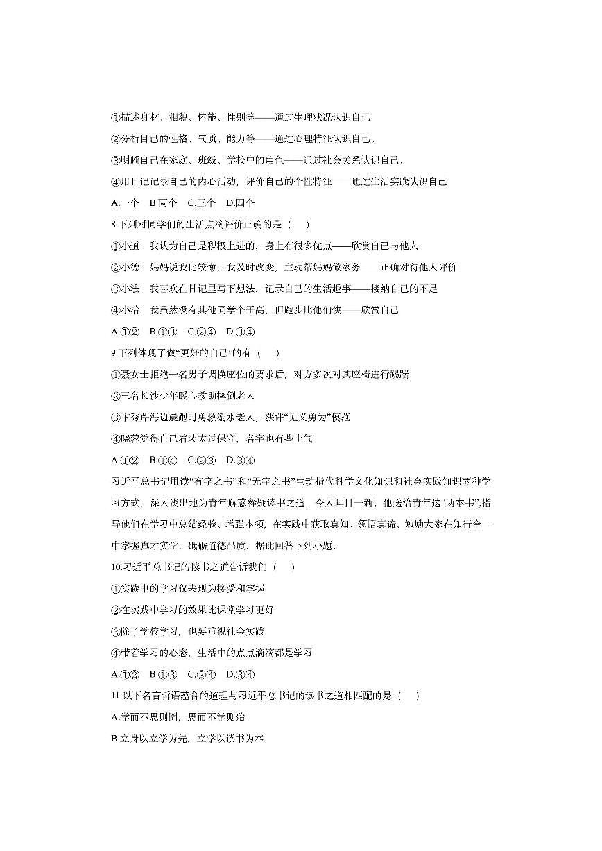 河北省张家口市桥西区2025-2026学年七年级上学期11月期中道德与法治试卷（学生版）第3页
