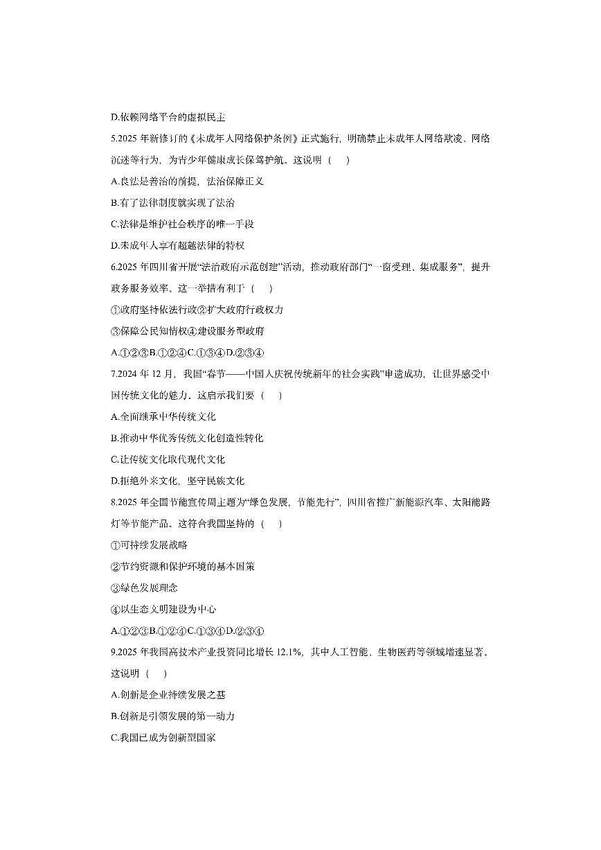四川省资阳市 2025-2026学年九年级上学期11月期中道德与法治试卷（学生版）第2页