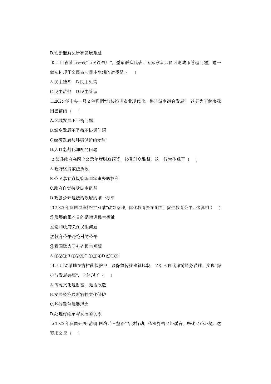 四川省资阳市 2025-2026学年九年级上学期11月期中道德与法治试卷（学生版）第3页