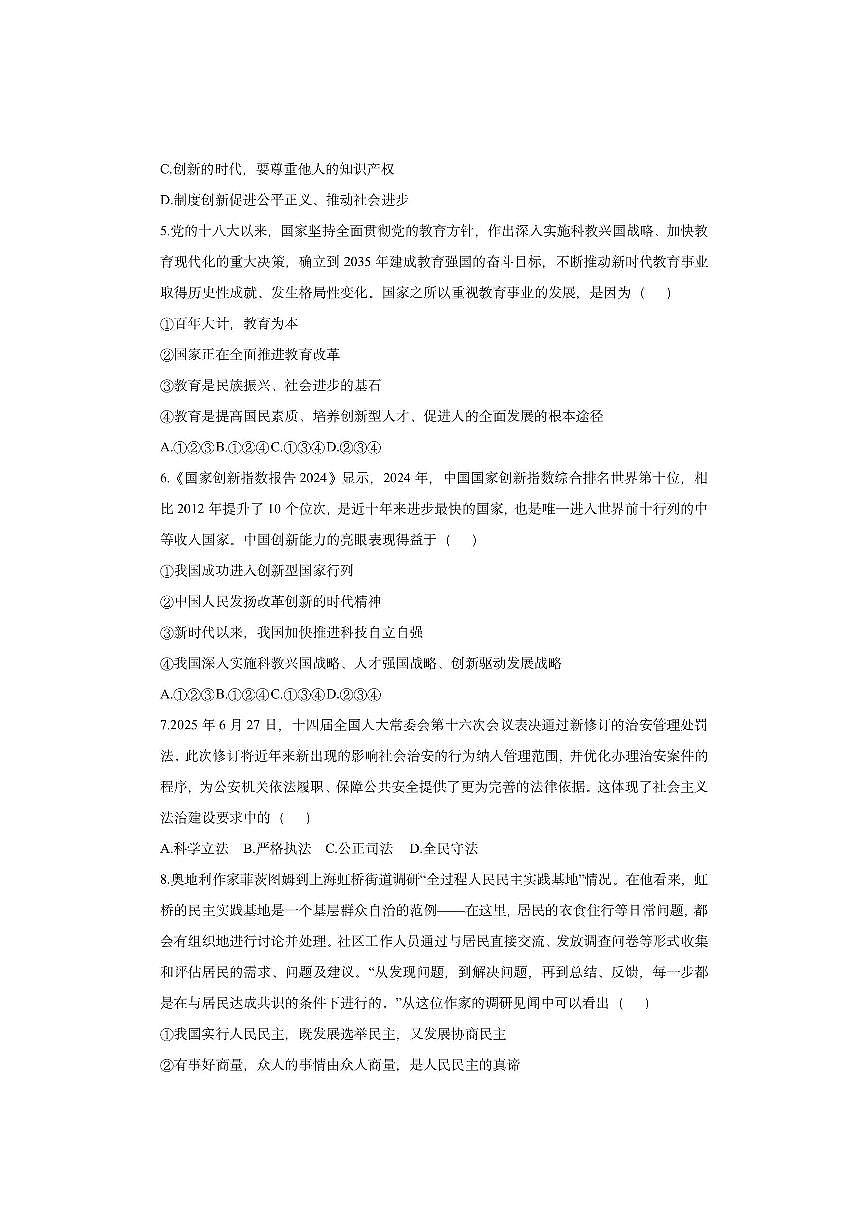 山西省太原市2025-2026学年九年级上学期11月期中道德与法治试卷（学生版）第2页