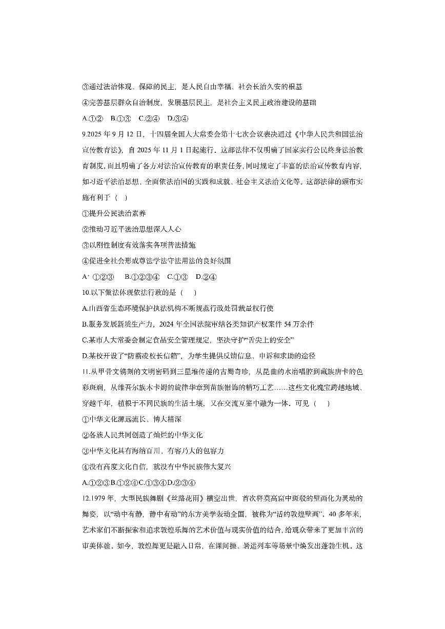 山西省太原市2025-2026学年九年级上学期11月期中道德与法治试卷（学生版）第3页
