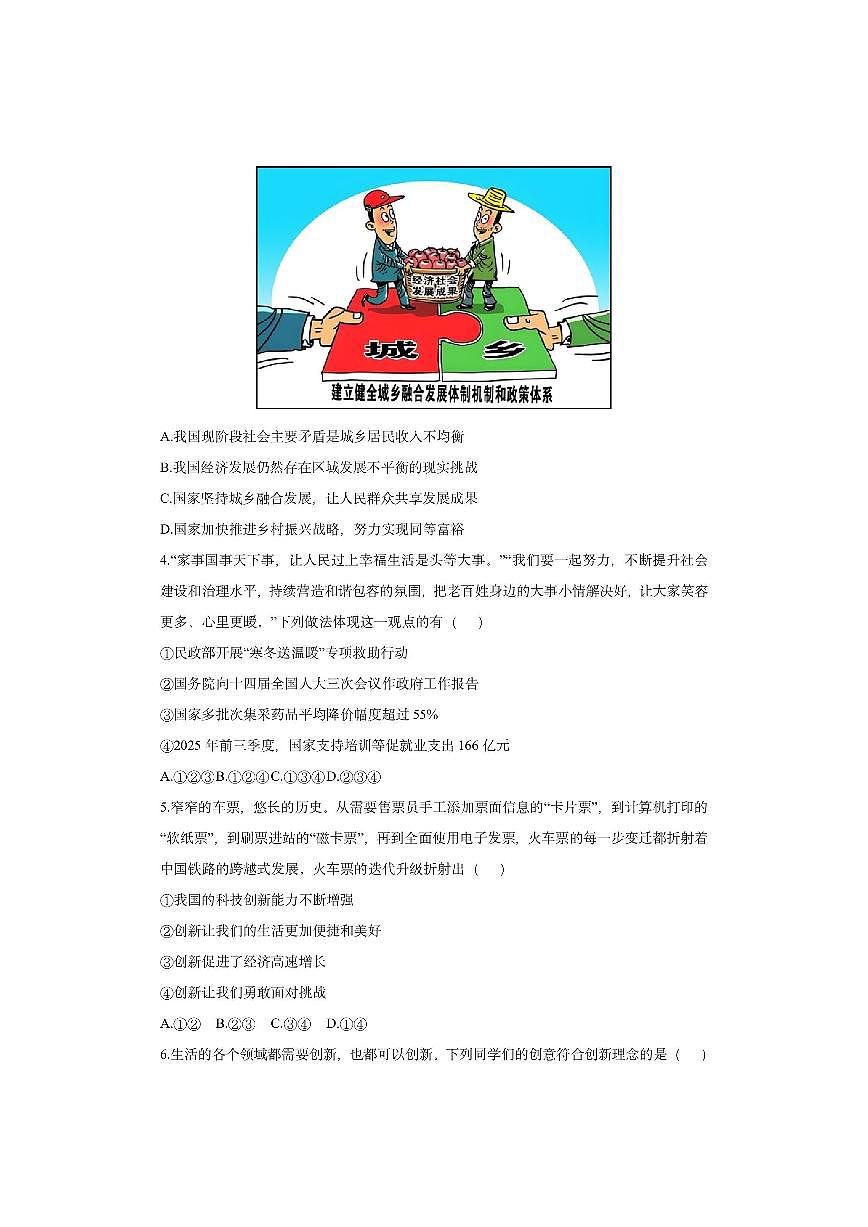 山东省枣庄市山亭区2025-2026学年九年级上学期期中考试道德与法治试卷（学生版）第2页