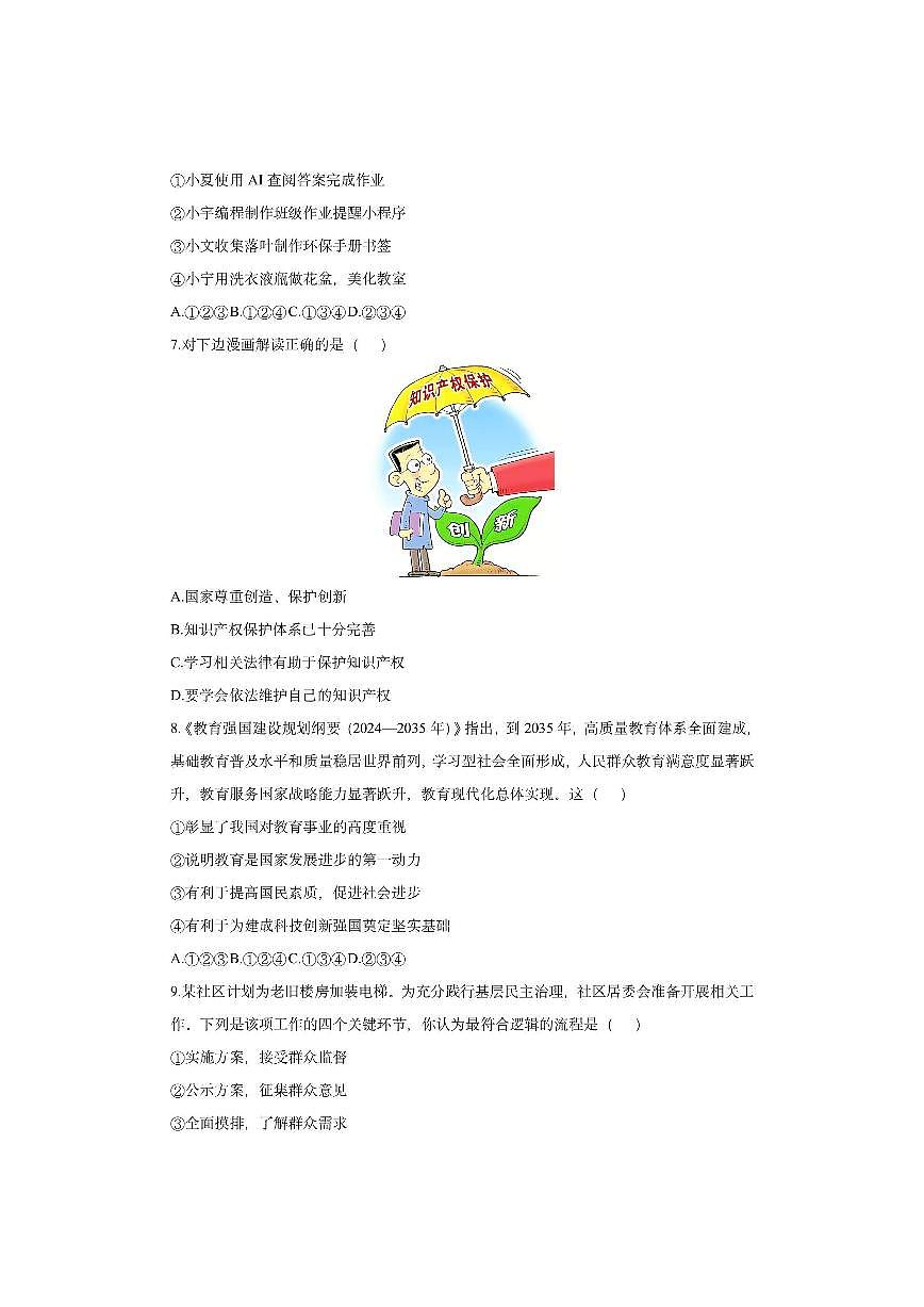 山东省枣庄市山亭区2025-2026学年九年级上学期期中考试道德与法治试卷（学生版）第3页